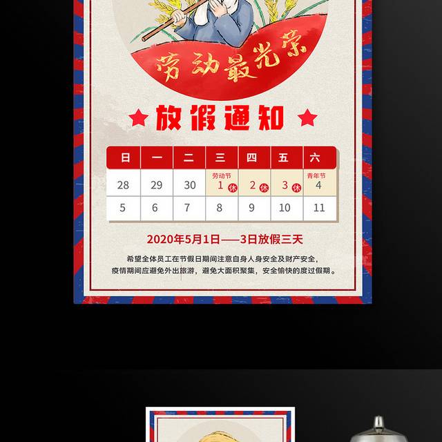 51劳动节放假通知宣传海报