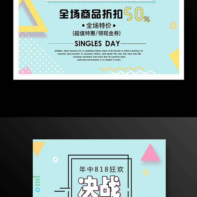 年中818狂欢促销活动海报