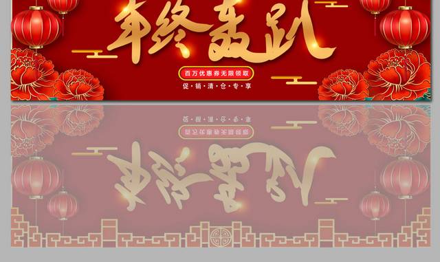 红色喜庆年终促销banner