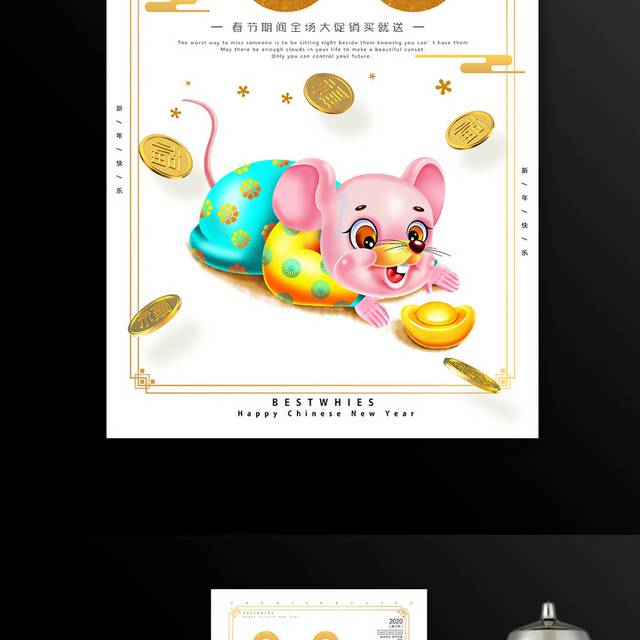 中国传统节日鼠年春节新年海报