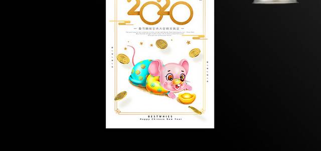 中国传统节日鼠年春节新年海报