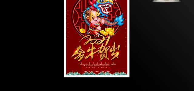 2021金牛贺岁春节海报