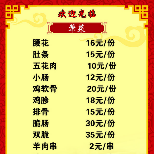 菜单菜谱素材