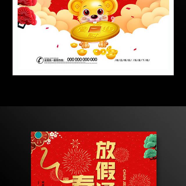 红色喜庆鼠年新年春节放假通知