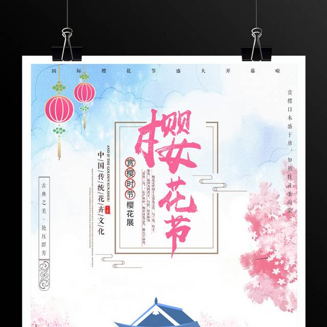 樱花节活动海报模板