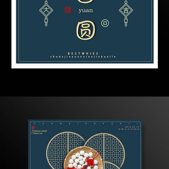 传统中国风元宵节海报设计