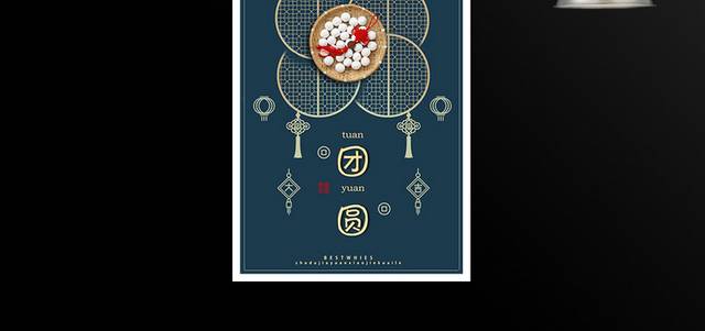 传统中国风元宵节海报设计