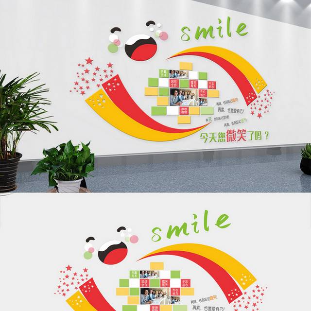企业微笑文化墙