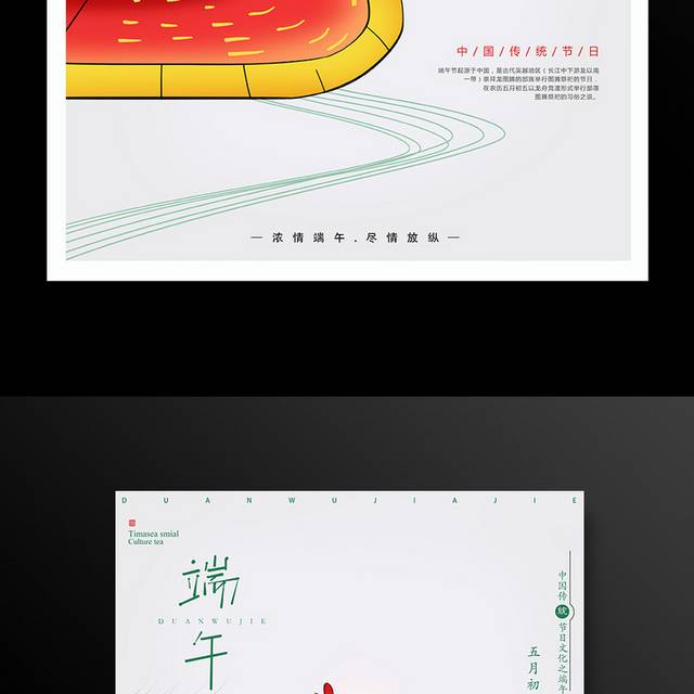 手绘中国龙端午节海报设计