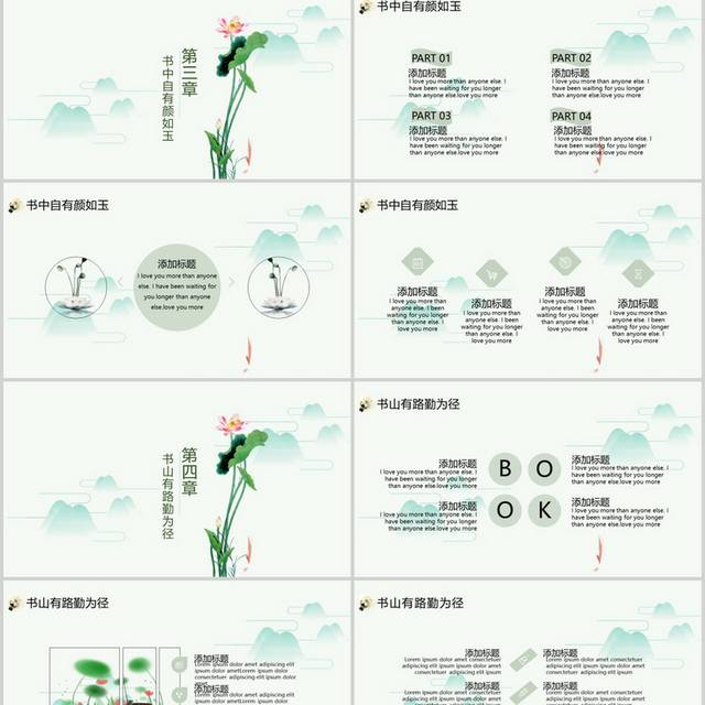 小清新读书分享会PPT模板