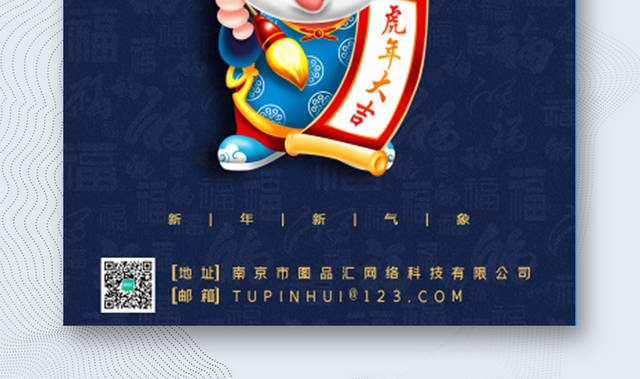 虎年恭喜发财春节海报