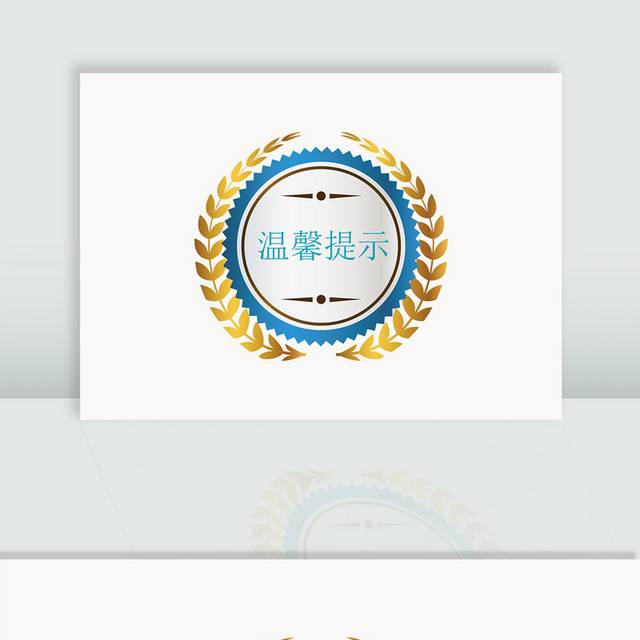 温馨提示牌