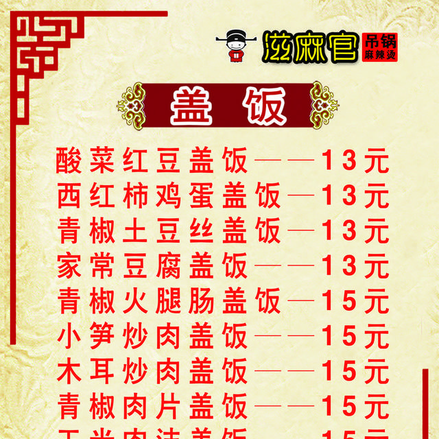 饭店菜单菜普