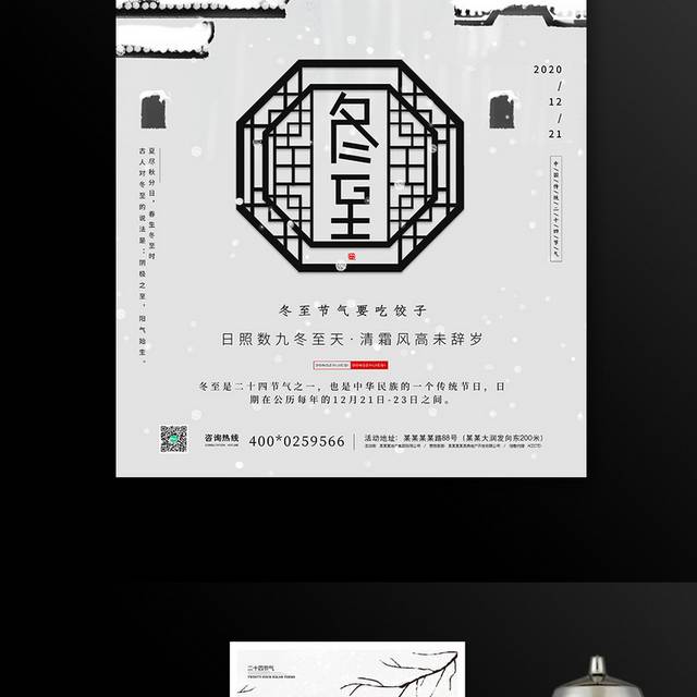 简约二十四节气冬至节气海报