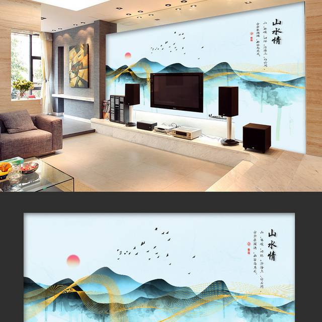 中式山水客厅沙发背景墙