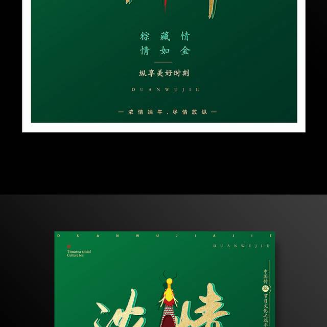 中国传统节日绿色端午节海报