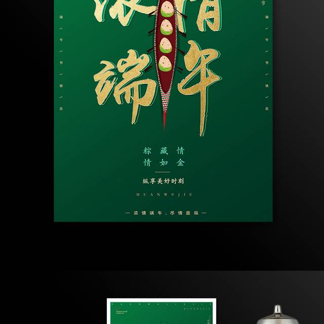 中国传统节日绿色端午节海报