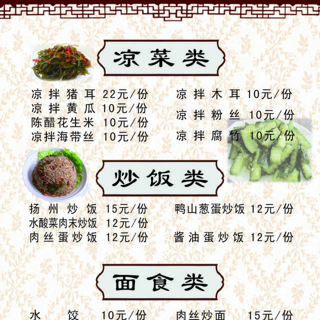 饭店菜单菜普