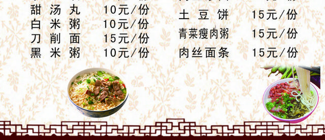 饭店菜单菜普