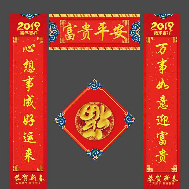 春节对联