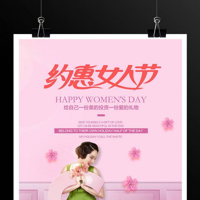 三八妇女节女人节女神节海报