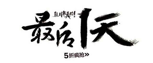 双十一双11艺术字体