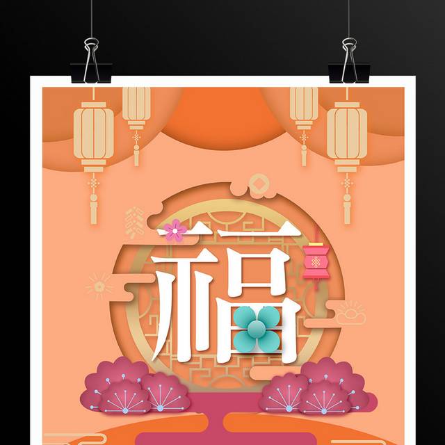 精美福字2019猪年春节新年海报