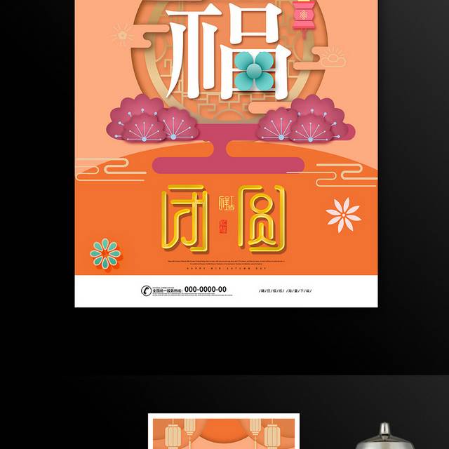 精美福字2019猪年春节新年海报