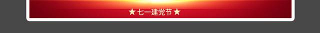 热烈庆祝中国共产党成立101周年宣传展板