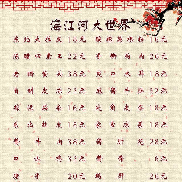 菜单菜谱素材