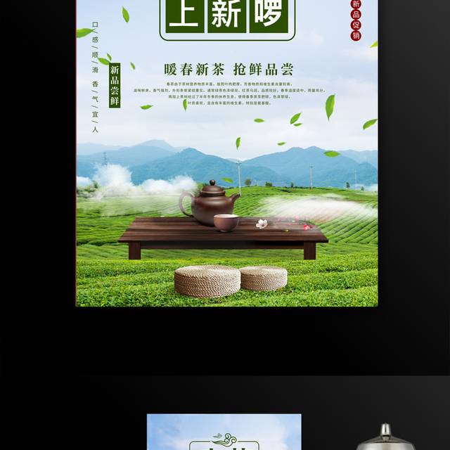春季新茶宣传海报