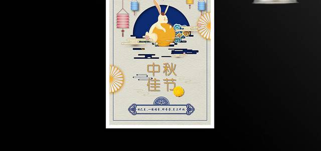 卡通中秋节传统节日海报