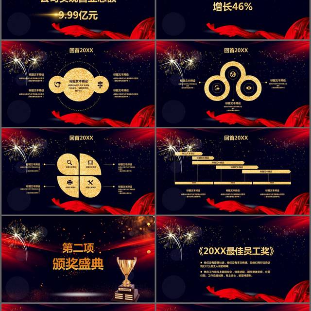 大气喜迎元旦企业年终总结年会颁奖晚会PPT模板