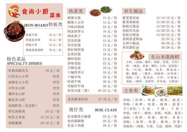 菜单菜谱素材