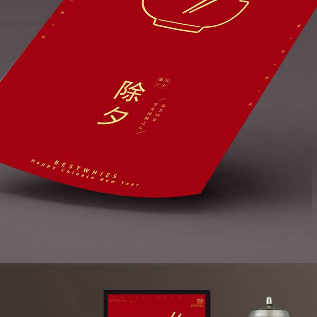 红色喜庆传统节日鼠年春节除夕海报
