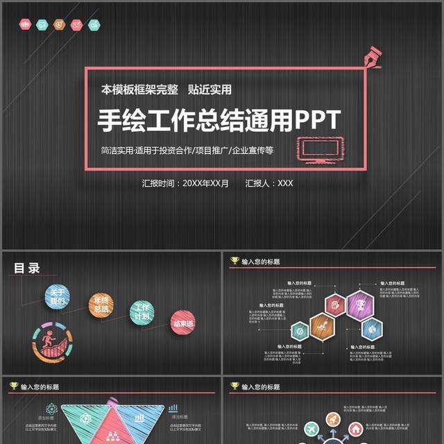 手绘通用工作总结PPT模板