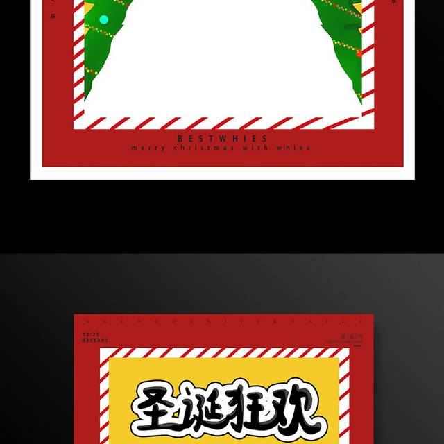 圣诞节狂欢促销海报