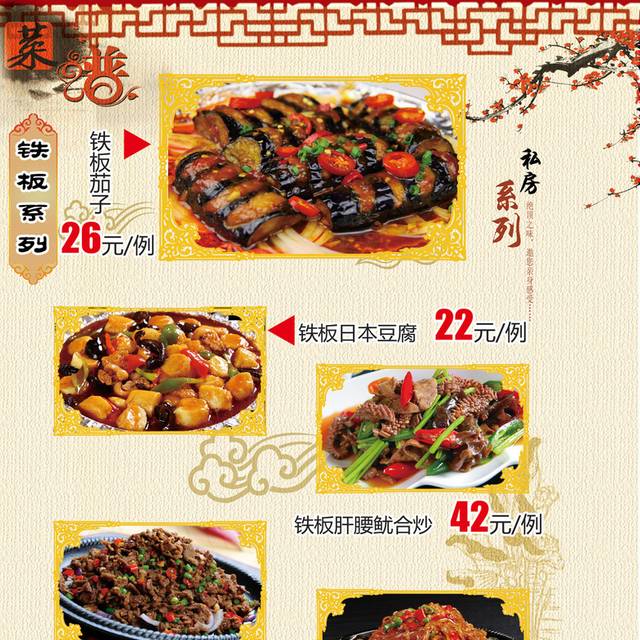酒店菜单菜谱素材
