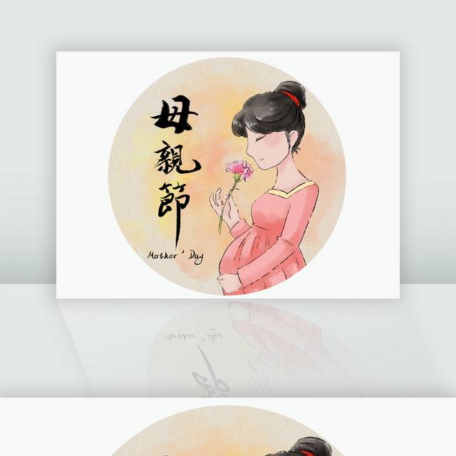 孕妇妈妈感恩母亲节插画