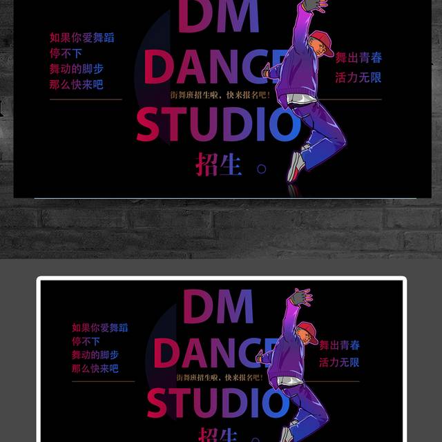 舞蹈海报模板