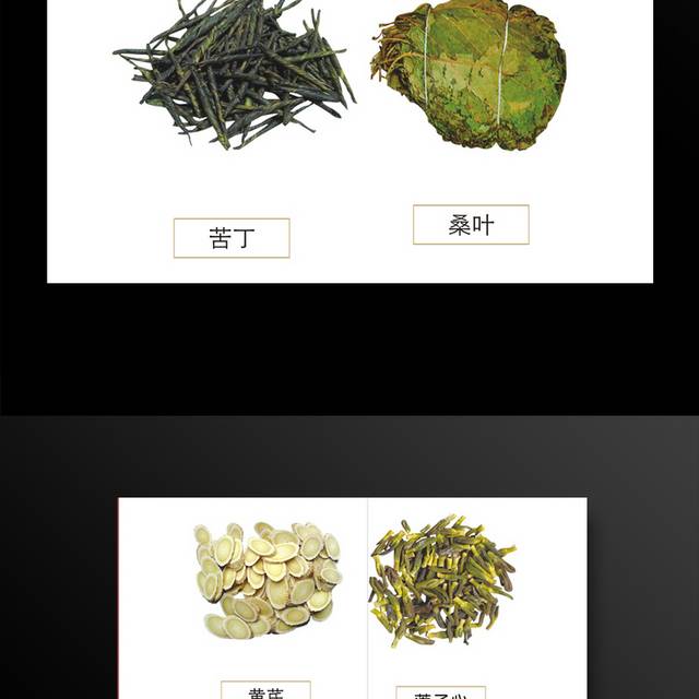 各类中草药素材