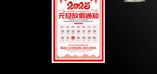 剪纸风格2025蛇年元旦放假通知