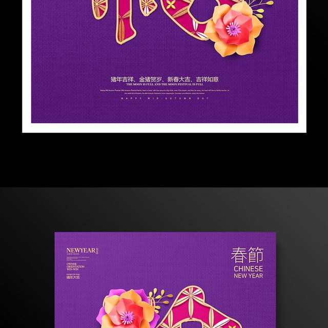 精美创意2019猪年新年春节福字海报