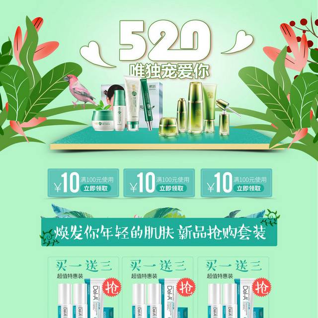 520详情页模板