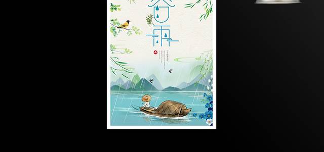 传统二十四节气谷雨清新海报