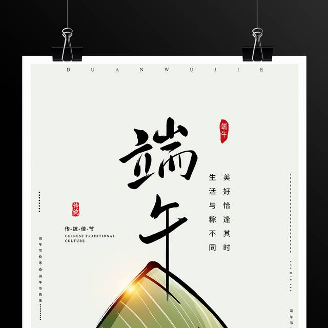 简约中国传统节日端午节海报