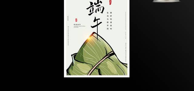 简约中国传统节日端午节海报