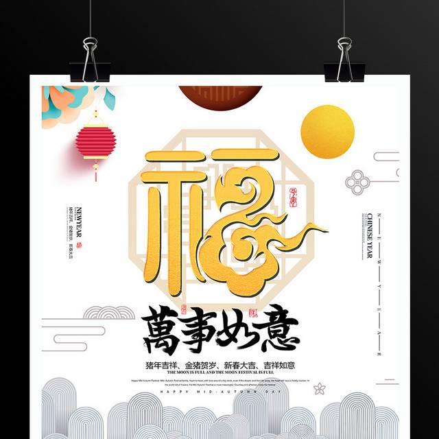 中国风2019猪年新年春节福字海报
