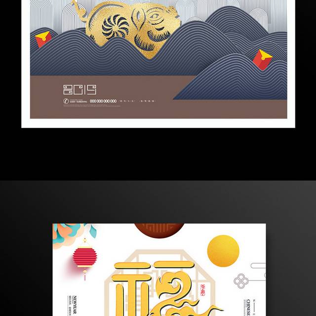 中国风2019猪年新年春节福字海报