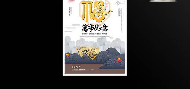 中国风2019猪年新年春节福字海报